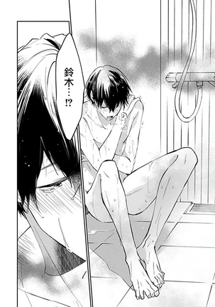 Omega wa Pink no Yume o Miru | Ω会做粉红色的梦 Ch. 1-2 Page #26