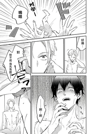 Omega wa Pink no Yume o Miru | Ω会做粉红色的梦 Ch. 1-2 Page #35