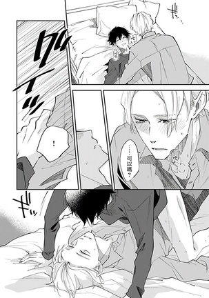 Omega wa Pink no Yume o Miru | Ω会做粉红色的梦 Ch. 1-2 Page #65