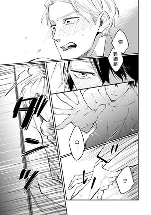 Omega wa Pink no Yume o Miru | Ω会做粉红色的梦 Ch. 1-2 Page #27