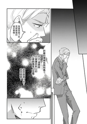 Omega wa Pink no Yume o Miru | Ω会做粉红色的梦 Ch. 1-2 Page #51