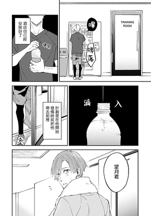 Omega wa Pink no Yume o Miru | Ω会做粉红色的梦 Ch. 1-2 Page #16