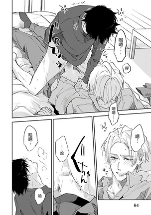 Omega wa Pink no Yume o Miru | Ω会做粉红色的梦 Ch. 1-2 Page #67