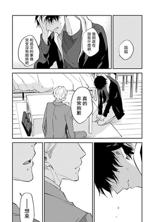 Omega wa Pink no Yume o Miru | Ω会做粉红色的梦 Ch. 1-2 Page #57