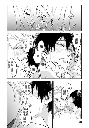 Omega wa Pink no Yume o Miru | Ω会做粉红色的梦 Ch. 1-2 Page #30