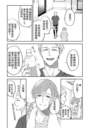 Omega wa Pink no Yume o Miru | Ω会做粉红色的梦 Ch. 1-2 Page #17