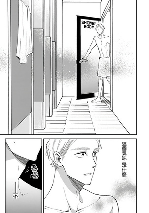 Omega wa Pink no Yume o Miru | Ω会做粉红色的梦 Ch. 1-2 Page #23