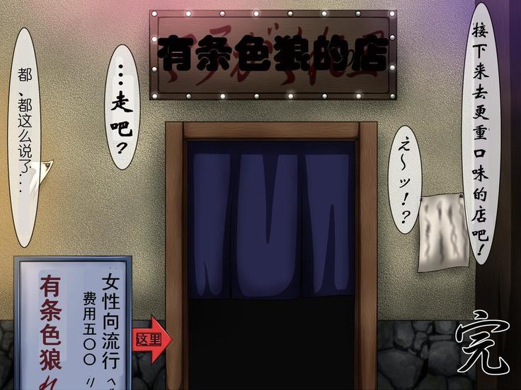 便女狩り4（有条色狼汉化）