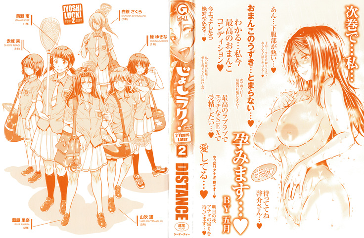 じょしラク! ～2Years Later～ 2 + 8P小冊子