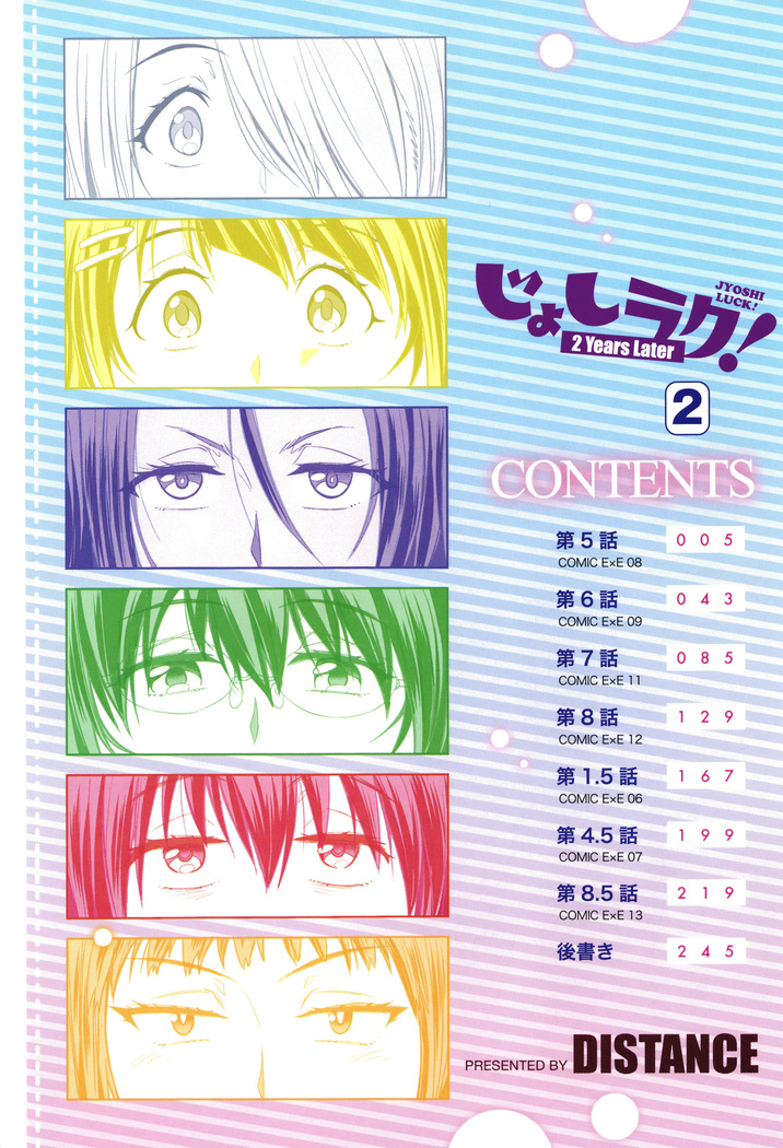 じょしラク! ～2Years Later～ 2 + 8P小冊子