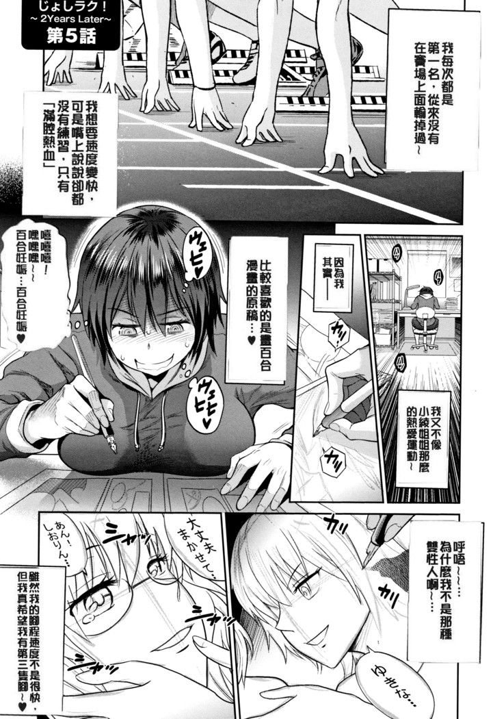 じょしラク! ～2Years Later～ 2 + 8P小冊子