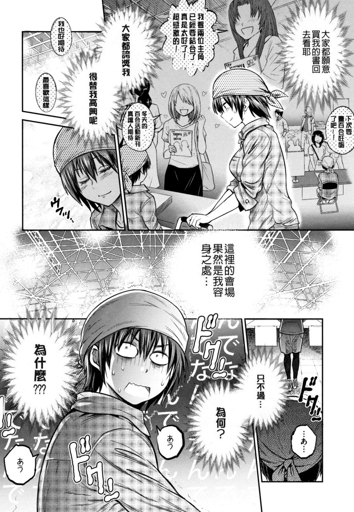じょしラク! ～2Years Later～ 2 + 8P小冊子