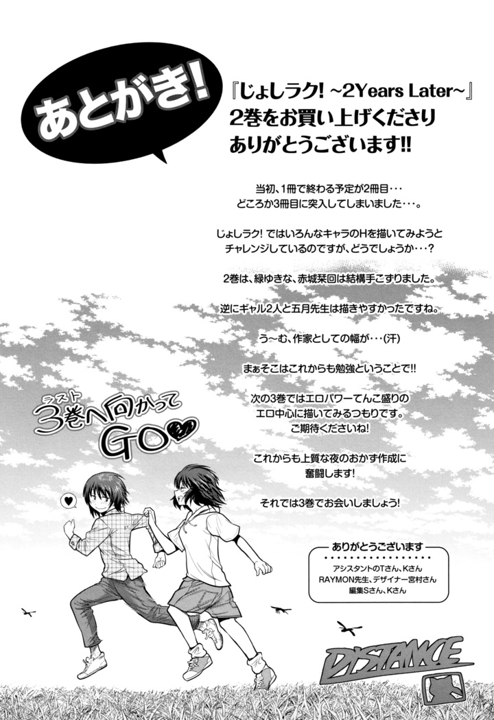 じょしラク! ～2Years Later～ 2 + 8P小冊子