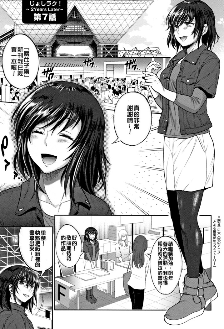 じょしラク! ～2Years Later～ 2 + 8P小冊子