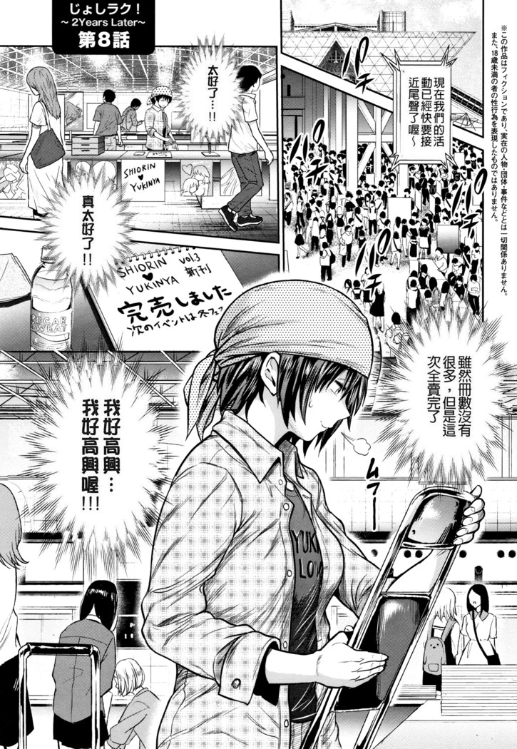 じょしラク! ～2Years Later～ 2 + 8P小冊子