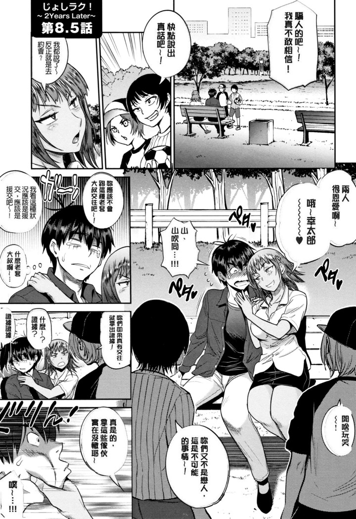 じょしラク! ～2Years Later～ 2 + 8P小冊子