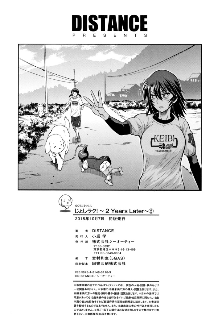 じょしラク! ～2Years Later～ 2 + 8P小冊子
