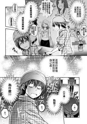 じょしラク! ～2Years Later～ 2 + 8P小冊子 Page #136