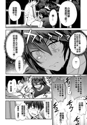 じょしラク! ～2Years Later～ 2 + 8P小冊子 Page #64