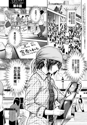じょしラク! ～2Years Later～ 2 + 8P小冊子 Page #135