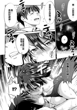 じょしラク! ～2Years Later～ 2 + 8P小冊子 Page #78