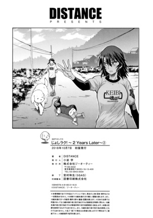 じょしラク! ～2Years Later～ 2 + 8P小冊子 Page #252