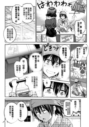 じょしラク! ～2Years Later～ 2 + 8P小冊子 Page #138