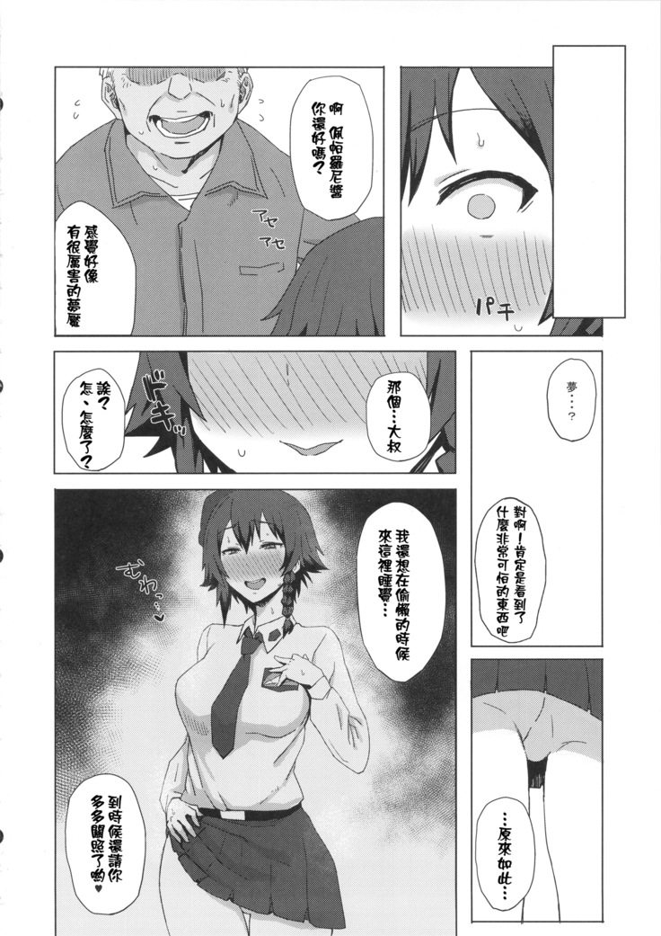 Otoko o Shitta Sensha Musume Ni