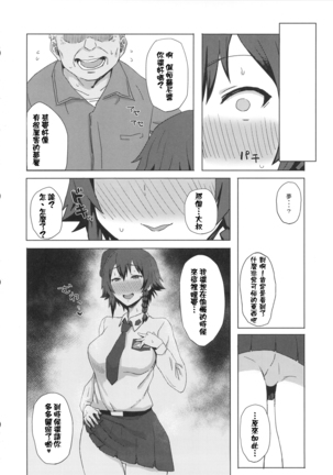 Otoko o Shitta Sensha Musume Ni Page #18
