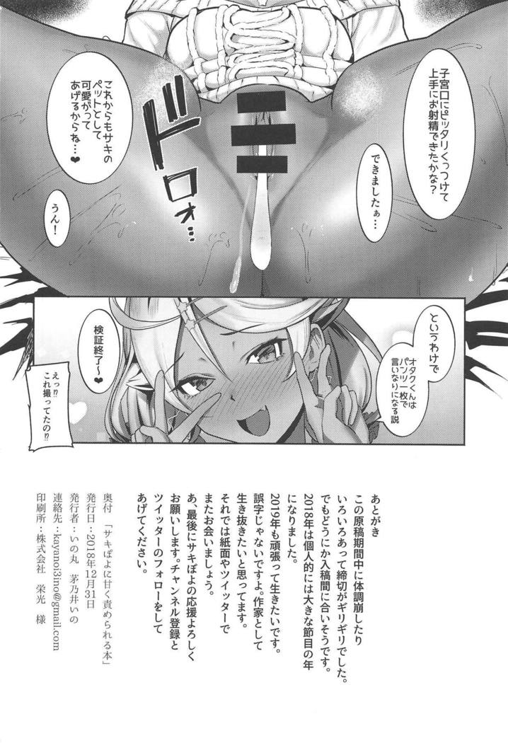 Sakipoyo ni Amaku Semerareru Hon