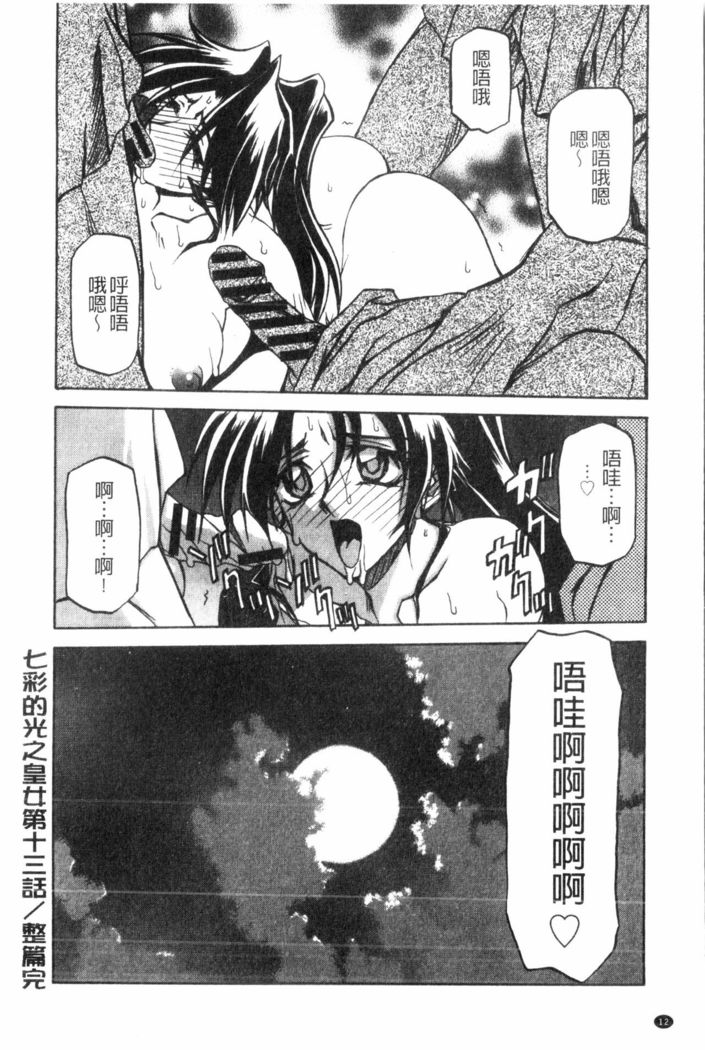 Shichisai no Lamuros 2 | 七彩的LAMUROS 2