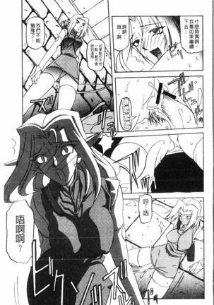 Shichisai no Lamuros 2 | 七彩的LAMUROS 2 Page #123