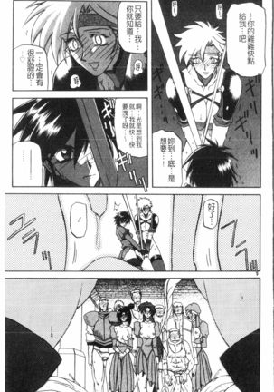 Shichisai no Lamuros 2 | 七彩的LAMUROS 2 Page #55
