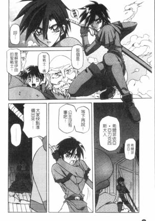 Shichisai no Lamuros 2 | 七彩的LAMUROS 2 Page #26