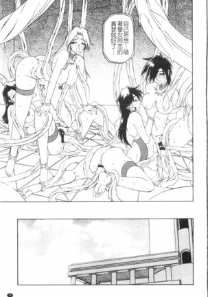 Shichisai no Lamuros 2 | 七彩的LAMUROS 2 Page #77