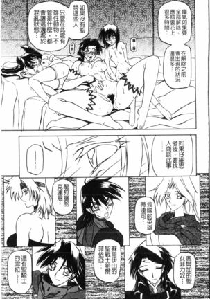 Shichisai no Lamuros 2 | 七彩的LAMUROS 2 Page #79