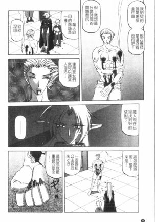Shichisai no Lamuros 2 | 七彩的LAMUROS 2 Page #92