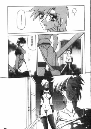 Shichisai no Lamuros 2 | 七彩的LAMUROS 2 Page #47