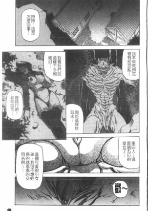 Shichisai no Lamuros 2 | 七彩的LAMUROS 2 Page #21