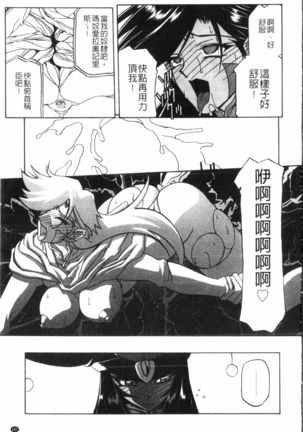 Shichisai no Lamuros 2 | 七彩的LAMUROS 2 Page #109