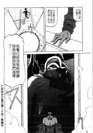 Shichisai no Lamuros 2 | 七彩的LAMUROS 2 Page #118