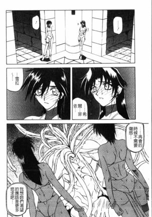 Shichisai no Lamuros 2 | 七彩的LAMUROS 2 Page #70