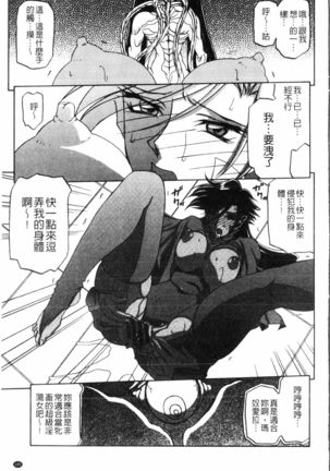 Shichisai no Lamuros 2 | 七彩的LAMUROS 2 Page #107