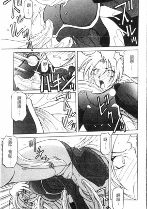 Shichisai no Lamuros 2 | 七彩的LAMUROS 2 Page #139