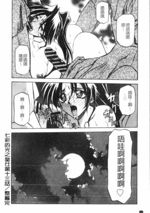 Shichisai no Lamuros 2 | 七彩的LAMUROS 2 Page #14
