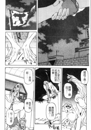 Shichisai no Lamuros 2 | 七彩的LAMUROS 2 Page #30