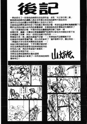 Shichisai no Lamuros 2 | 七彩的LAMUROS 2 - Page 187