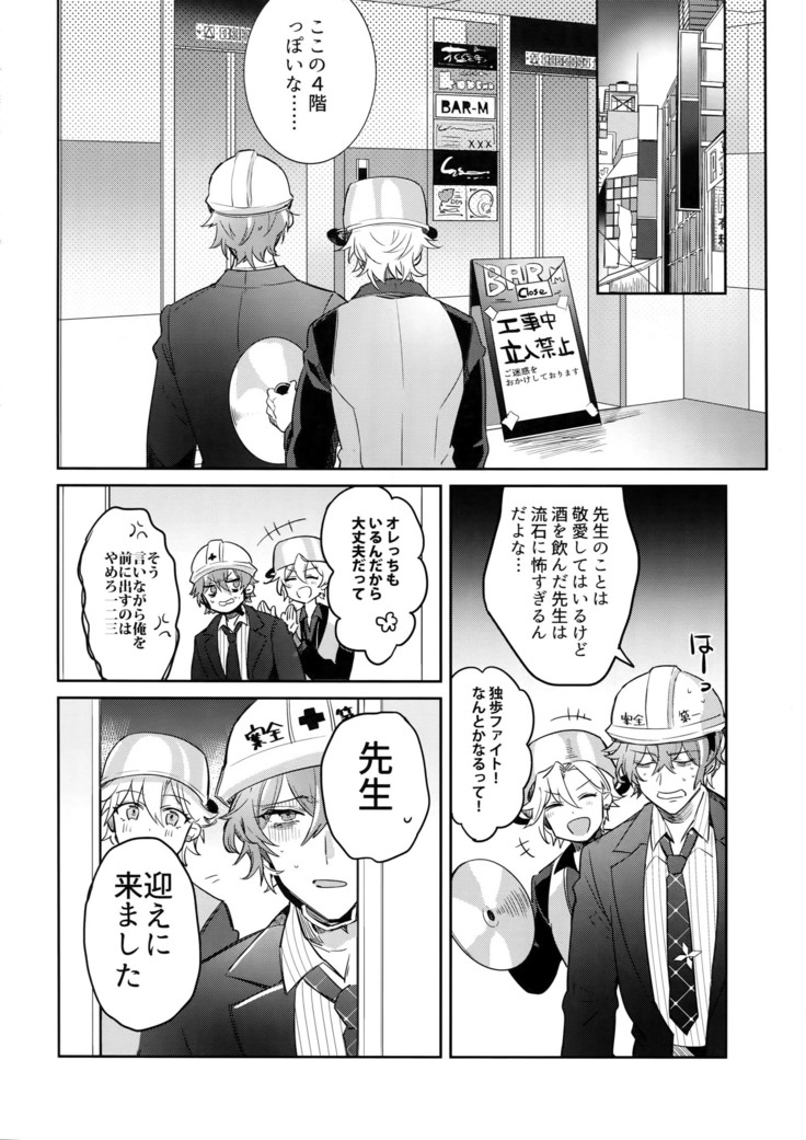 Shuran Sensei Dosukebe Jiken