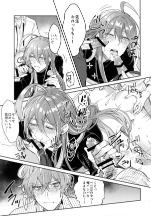 Shuran Sensei Dosukebe Jiken Page #14