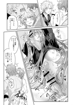Shuran Sensei Dosukebe Jiken Page #20